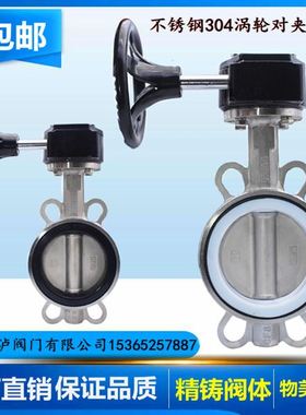 D371X/F-16P涡轮蝶阀不锈钢304对夹式碟阀DN50 65 80 100 150 200
