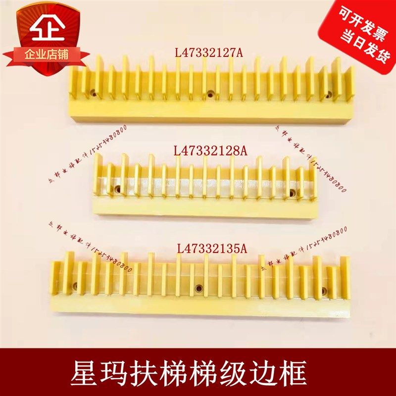 西子不锈钢梯级边框L47332135A黄边条L47332128A黑边条L47332127A