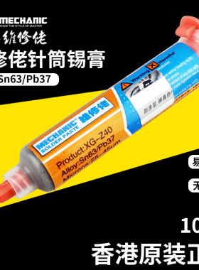 香港维修佬正品锡浆BGA植锡用低温焊锡膏 有铅锡泥 针筒焊锡膏