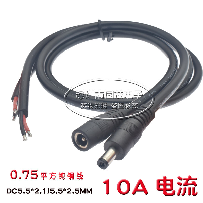 全铜0.75平方DC5.5*2.1MM公头电源线10ADC5.5*2.5MM公母插铜线