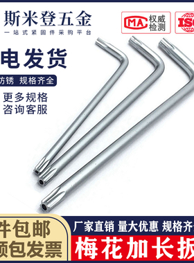 铬钒合金钢L型扳手梅花带柱防盗螺丝梅花带孔扳手T10 T20 T30T40