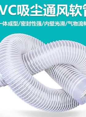 pvc透明钢丝软管通风排烟管木工机械吸尘管工业塑料橡胶波纹管道