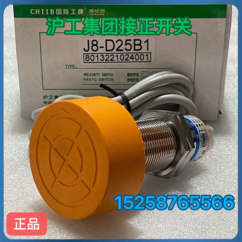 沪工集团 接近开关SC-3020A  SC-3025A 传感器J8-D25B1