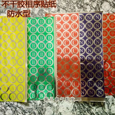 不干胶标牌 ABCN接地 直径2cm3cm 标贴纸 标签纸相序贴 防水2公分