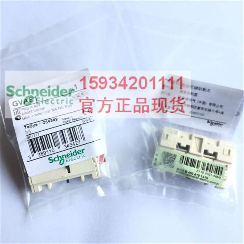 原装正品GV2断路器辅助触头GVAE1 GV-AE1 常开或常闭可切换 辅助