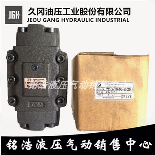 久冈JGH单向阀CPDG-03-05-E-10 CPDG-06-05-E-10 CPDG-10-05-E-10