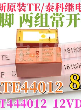 全新原装 RT444012 12VDC 8A泰科继电器 两组常开 6脚同 RTE44012
