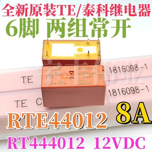 全新原装 RT444012 12VDC 8A泰科继电器 两组常开 6脚同 RTE44012