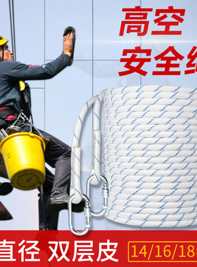户外登山绳子安全绳耐磨高空作业绳索外墙安装空调防护专用生命线