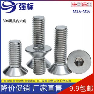 不锈钢304沉头平头内六角螺丝平杯螺钉M2M2.5M3M4M5M6M8M10M12M16