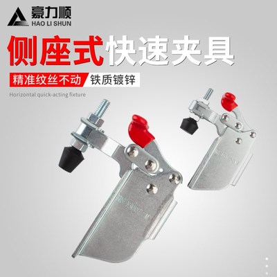 豪力顺五金快速夹具 焊接固定夹 侧座式夹具夹钳13005SM//13007SM