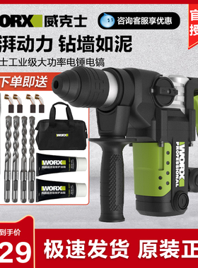 威克士电锤WU327D/WU328大功率电锤两用电镐冲击钻混凝土电动工具