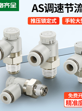 气缸调速节流阀气动可调接头速度控制AS1201F/2201F-M5/01/0406SA