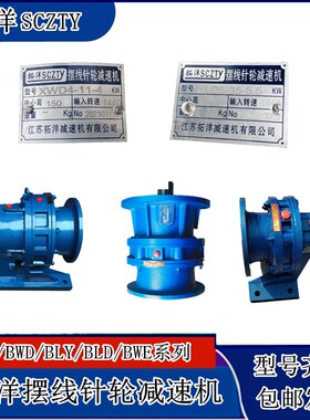 促销:拓洋SCZTY品牌XWD2-43-0.75KW摆线针轮减速机电机物流包邮