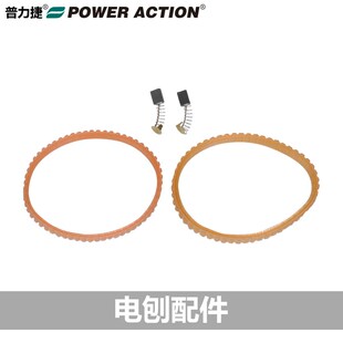 普力捷电刨皮带 倒装电刨支架通用电刷 电刨附件