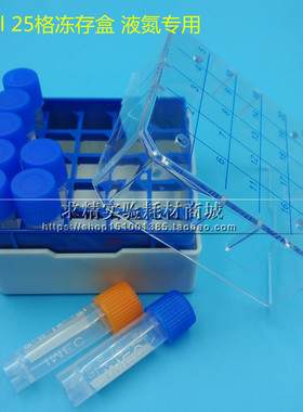 pc冷冻管盒 25格1.8ml 2ml液氮储存盒 超低温冻存盒 塑料冻存管盒