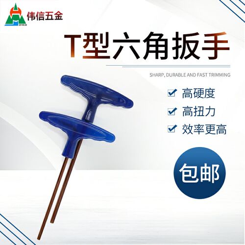 加硬S2材质内六角扳手单支 T型六角扳手六角匙2 2.5 3 4 5 6 8 10