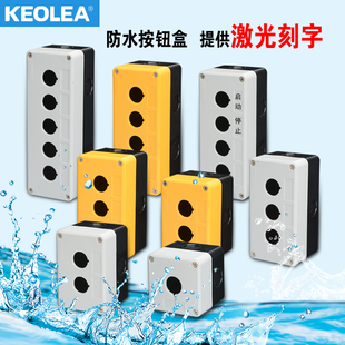 防水按钮盒开关控制盒 12345孔位工业开关指示灯塑料急停盒子22mm