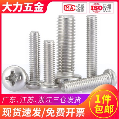 M3M4加长十字圆头螺丝304不锈钢PM盘头螺钉*55x60x70x75x80x100mm