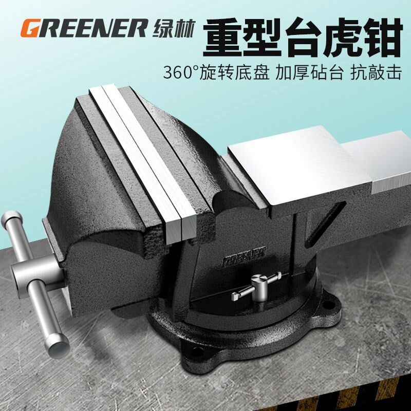 德国进口绿林台钳工作台重型台虎钳家用虎桌钳子工业级平口夹具小