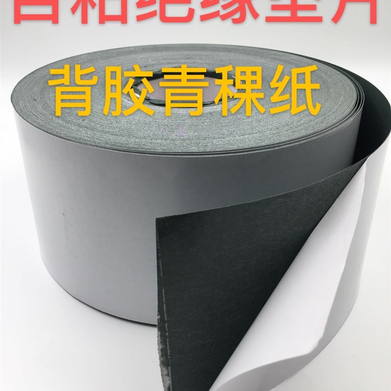 包邮18650青稞纸背胶加强粘绝缘垫锂电池组装太阳路灯辅料