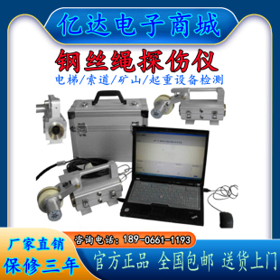 电梯起重机钢丝绳探伤仪煤矿塔吊索道钢丝绳探伤仪钢丝绳检测仪