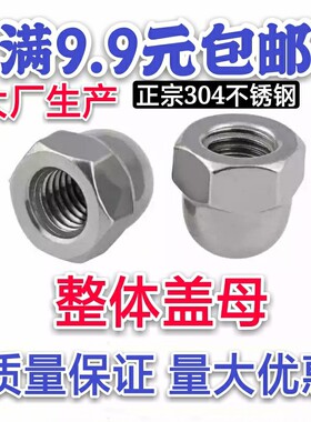304不锈钢盖形螺母盖型装饰螺母盖帽M3M4M5M6M8M10M12M14M16M20
