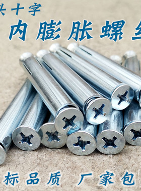 国标十字平头沉头内膨胀螺丝断桥铝合金门窗专用内置式膨胀螺栓m8