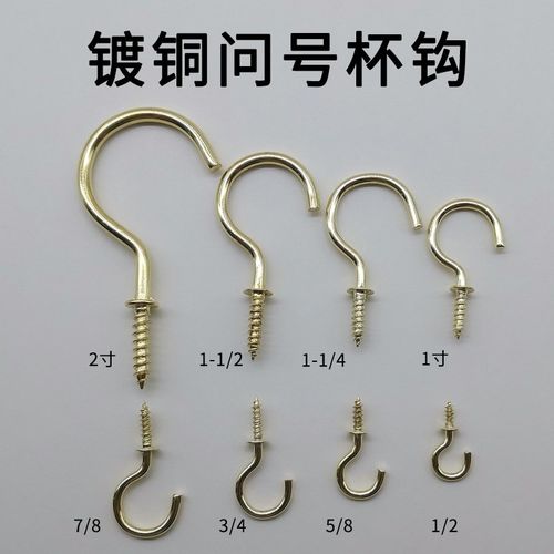 灯笼挂钩金属承重吊钩镀铜包塑杯钩问号钩阳台电镀防锈钉子钩子
