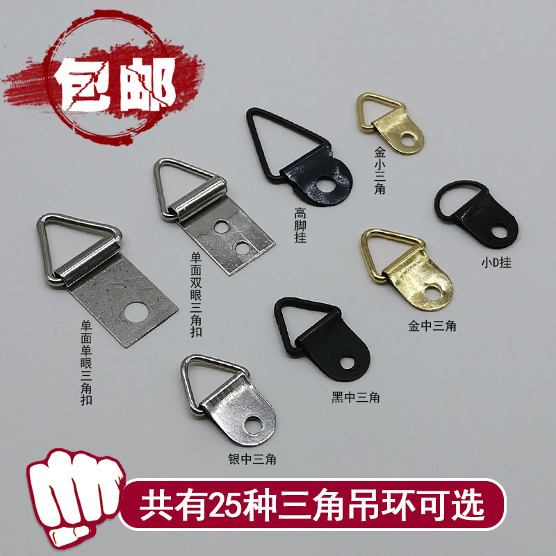 包邮金大三角银大吊挂200装五金相框配件挂钩影楼照片墙三角挂钩