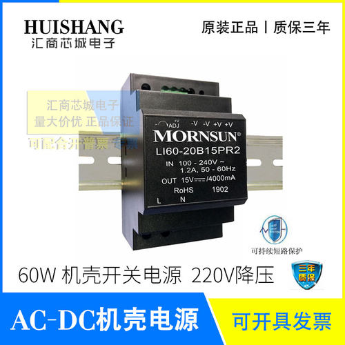 LI60-20B05PR2 12/15/24/48V 金升阳板载开关电源裸板PCB导轨安装