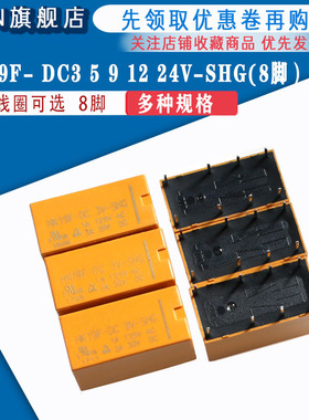 HK19F-DC3V-SHG DC5V DC12V DC24V 2A8脚 3V 5V 12V 24V HK继电器