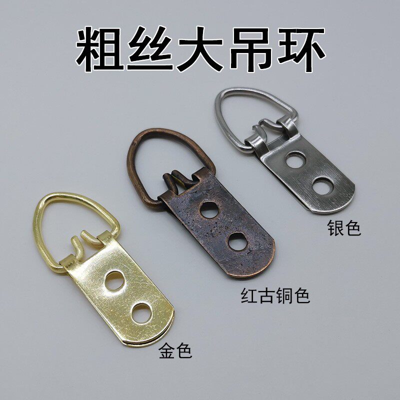 相框十字绣五金挂 吊挂粗丝大吊环双孔金色银红古铜色100个加螺丝