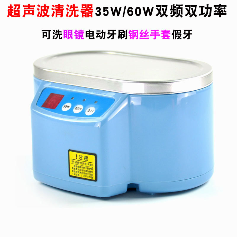 超声波清洗器35W/60W双频双功率可洗眼镜电动牙刷钢丝手套假牙,工业油品/胶粘/化学/实验室用品,马弗炉/电阻炉/实验炉,淘宝优惠券,粉丝福利购,淘宝优惠卷