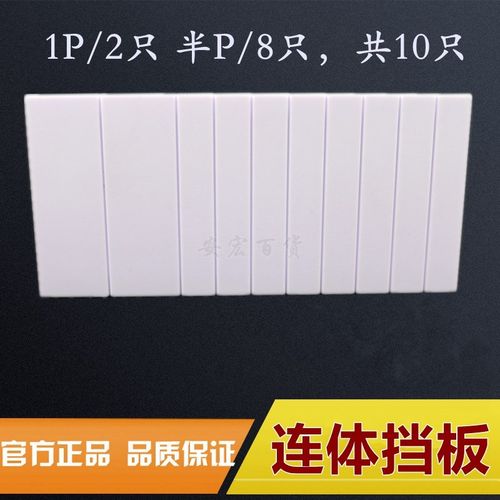 C45断路器盒PZ30配电箱空位塑料挡片连体档片挡板档板填空件1P半P