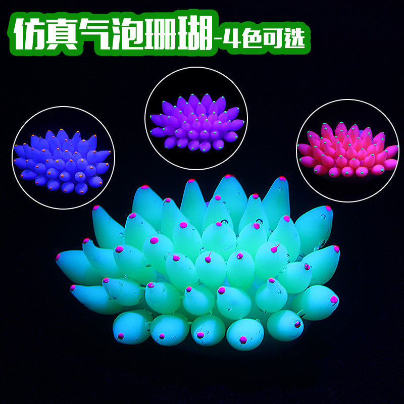鱼缸仿真气泡珊瑚装饰造景仿真水母假鱼硅胶软体假花摆件海底海洋
