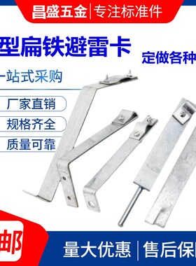 L型直角线卡避雷卡子支架防雷支撑架避雷带鱼尾卡镀锌扁铁 防雷夹