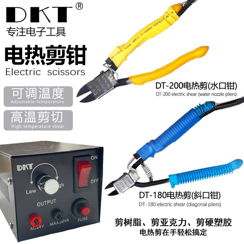DKT套装电热剪钳加热钳HT-180/HT-200加热剪钳电热钳火牛变压电源,标准件/零部件/工业耗材,输送带/传送带,淘宝优惠券,粉丝福利购,淘宝优惠卷