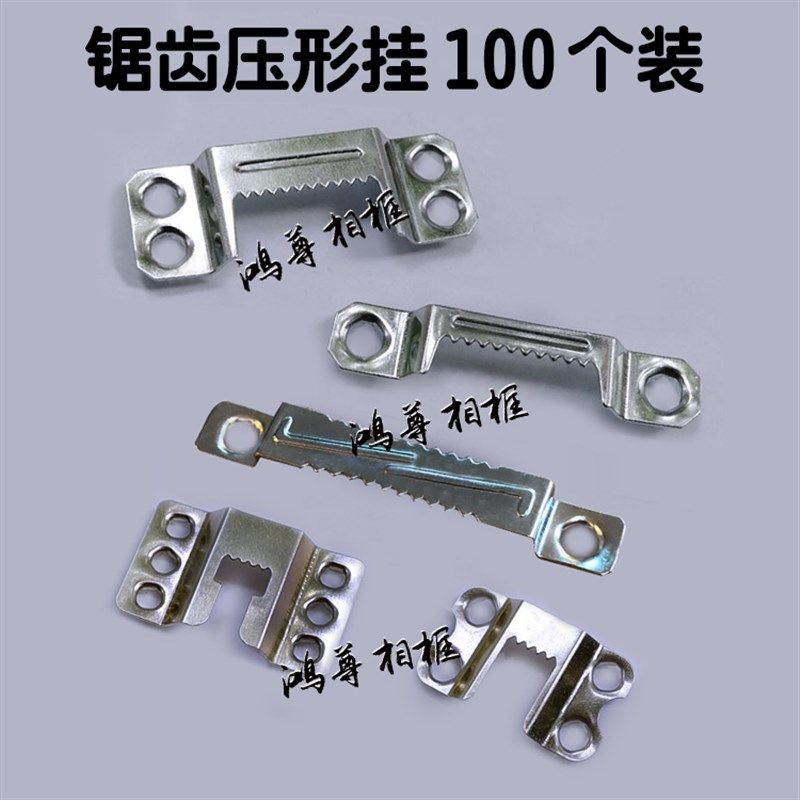 相框配件五金挂钩银色四孔锯齿压型挂六孔压形挂七字锯齿挂100个