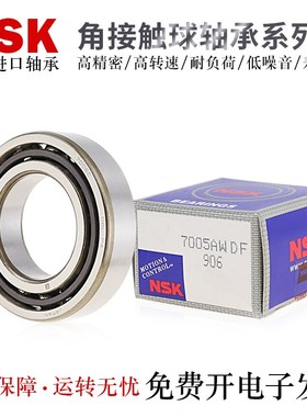 日本进口NSK角接触球轴承71904 71905 71906 71907 71908A/C/P5