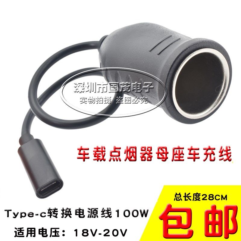 PD转诱骗器 车载点烟器母座车充电线 Type-c转换电源线100W