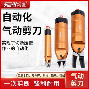 锐壹圆形自动化气动剪刀气剪加长剪金属剪铜铁线剪口罩弹力绳气剪