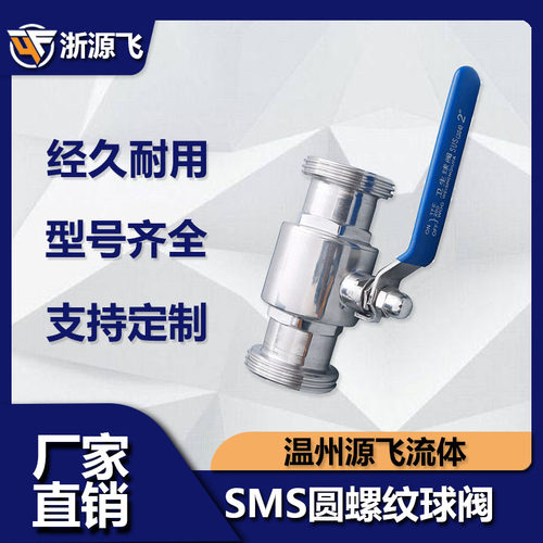 304不锈钢SMS圆螺纹球阀卫生级外丝扣T型活接手动直通球阀
