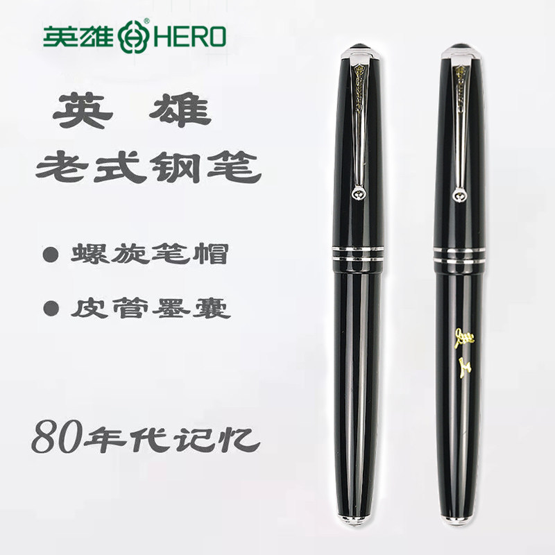 HERO英雄牌钢笔老式挤捏式吸墨弯尖美工钢笔旋转笔帽练字书法硬笔