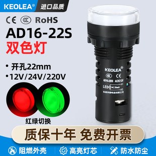 双色信号灯 LED 220V 12v 22MM 高品质双色指示灯AD26 24V 22SS