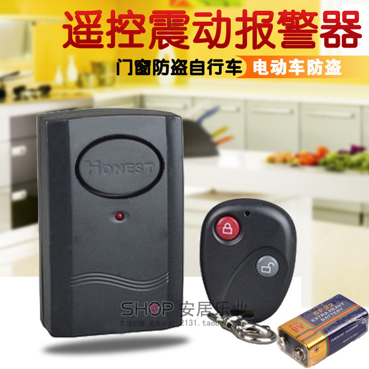 遥控型震动感应报警器 家用安防警报器 撬门防盗警报器振动防盗器