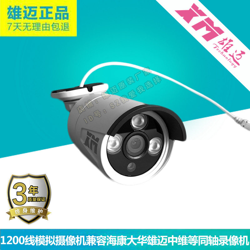 HK雄迈DVR防水60枪机高清1200线摄像机监控头配支架模拟