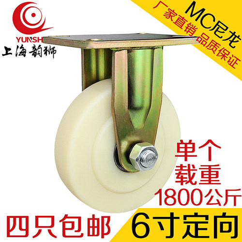 6寸脚轮超重载MC尼龙定向轮重型工业器械固定轮子单个可承载1.8吨