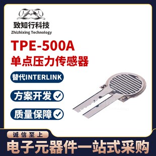TPE-500A 薄膜力传感器与测压元件 单点压力传感器 柔性FSR传感器