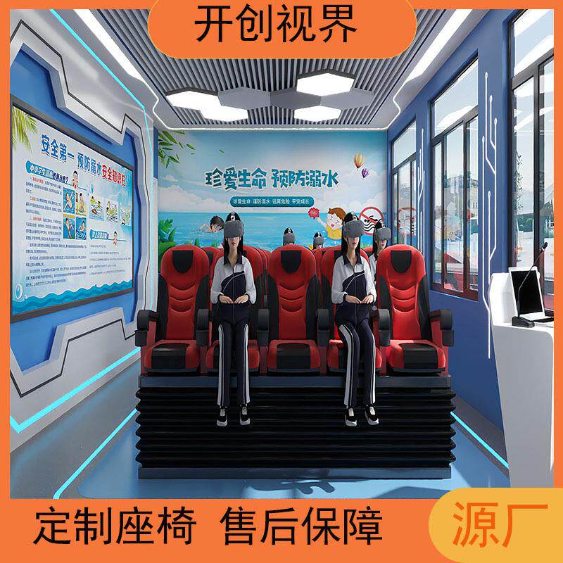 VR影院VR科普馆16座20座VR动感影院5D7D9D动感座椅校园安全科技馆